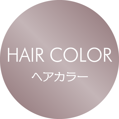 ヘアカラー